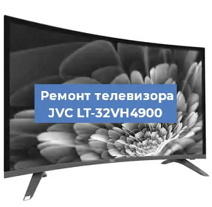 Замена инвертора на телевизоре JVC LT-32VH4900 в Ростове-на-Дону